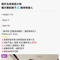 名称:主打北京各区+全国，学生，空姐，双飞，转运珠，洋酒，各类型